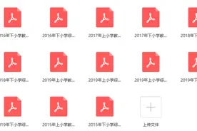 小学教师资格证笔试《教育知识与能力》《综合素质》真题卷答案图片