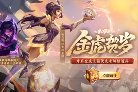 LOL金虎贺岁抽奖活动：优先解锁未拥有道具！你抽到什么了？图片