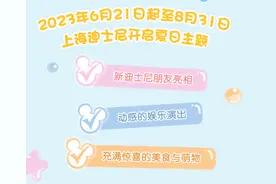 6月21日起，上海迪士尼开启夏日模式！图片