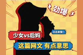 互换灵魂的挑战：少女与后妈的奇妙冒险图片