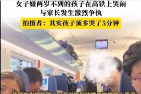 1岁婴儿高铁哭闹，女子大吼：“你是他爹，让他闭嘴”图片