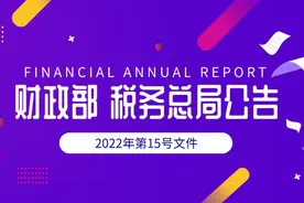 财政部 税务总局关于对增值税小规模纳税人免征增值税的公告解读图片