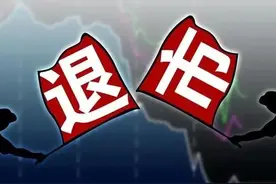 股票退市后交易须知图片