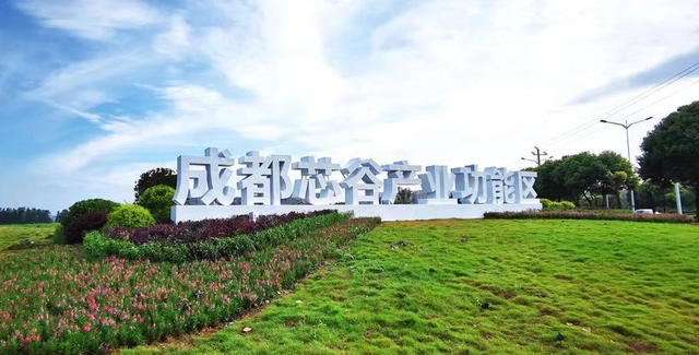 成都双流：打造城市有机生命体的“芯谷样板”