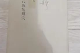 读《中国历代政治得失》图片