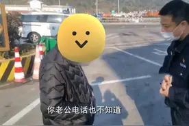 老婆还没上车，丈夫开车就走了，妻子：手机号、车牌号统统不知道图片