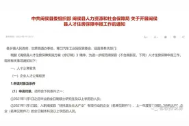 品读闽侯县人才房新政：补贴发给在校生，为何限买一手房？图片