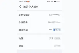 懵了，我的手机号竟成别人的支付宝账号！惨了，我的钞票进了别人的腰包图片