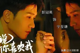 《听说你喜欢我》定角彭冠英王楚然，由国家一级导演执导让人期待图片