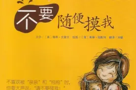 国内性教育绘本文字内容露骨,不适合儿童阅读,疑似洗文,夹带私货图片