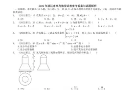 2022年浙江省高考数学试卷参考答案与试题解析图片