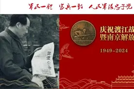 饶立群朗诵《七律·人民解放军占领南京》纪念渡江战役胜利75周年图片