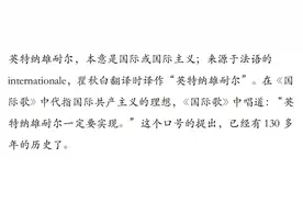 “英特纳雄耐尔”是指什么？图片