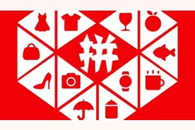 拼多多百亿补贴到底是不是个好项目？图片