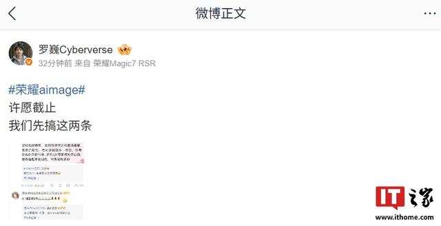 许愿成功：罗巍透露荣耀AiMAGE影像将支持AI辅助构图功能