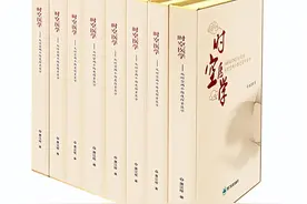 统一新医学的雏形——时空医学图片