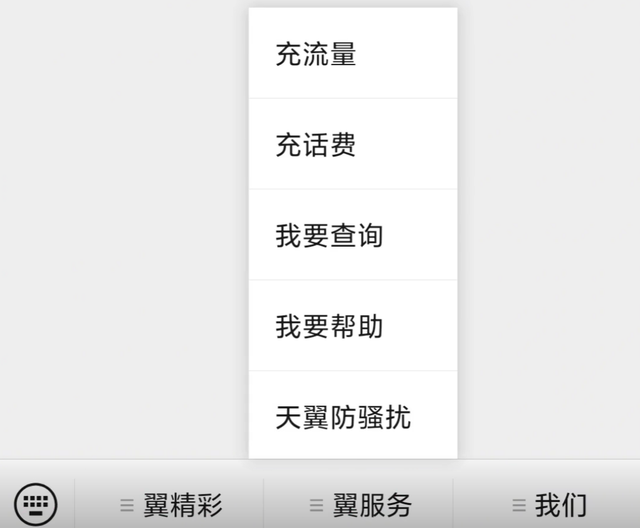 微信也能查话费、流量余额了？快来试试，真方便