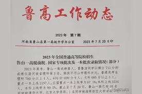2023年鲁山一高提前批、国家专项批次及一本批次录取情况（部分）图片