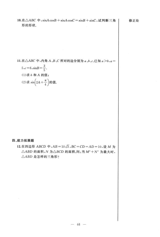 沪教版高中数学必修二辅导资料导学先锋