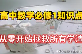 高中数学必修1知识点！从零开始拯救所有学渣！建议收藏打印图片