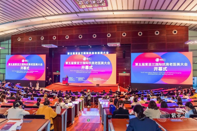 盛会开幕丨第五届紫亚兰国际抗衰老医美大会:共襄并进,至美开年