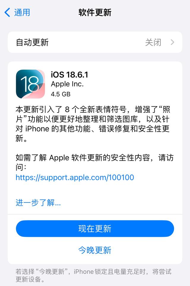 苹果发布iOS 18.6.1更新：新增8个表情，增强“照片”功能
