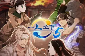 «一人之下»第五季即将完结，张楚岚实力在年轻一辈排名第一？图片