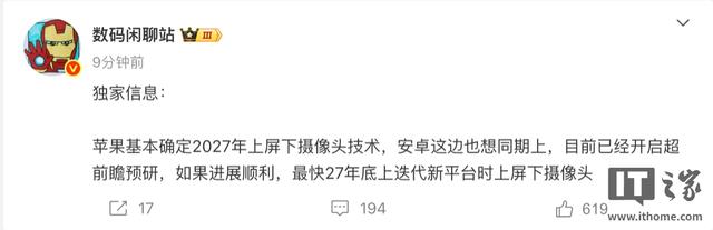 挑战苹果，国产屏下前摄、屏下3D人脸机型被曝均已进版实验室