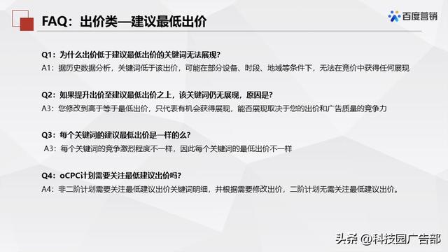 百度搜索推广优化中心产品介绍