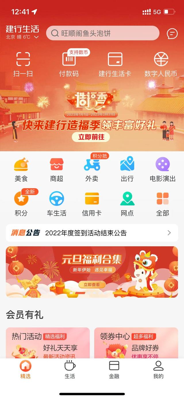 宝藏APP建行生活1月活动更新:新增加油减20、打车5折等活动
