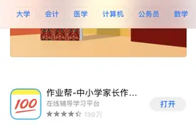 教育部要求暂时下线"拍照搜题"类App，记者实测部分仍能下载使用图片