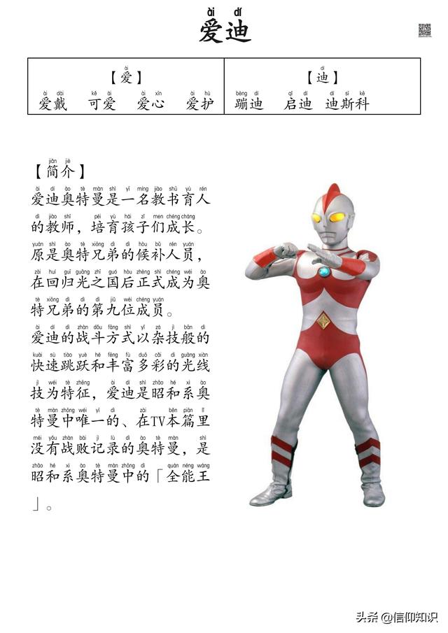 高清版本奥特曼识字进阶版，可下载打印