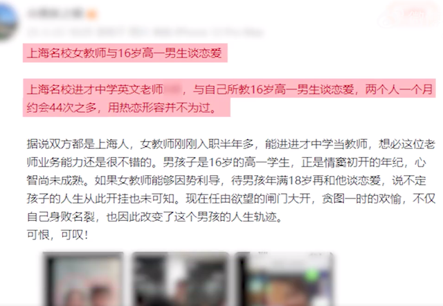 校方辟谣女老师与16岁男学生恋爱