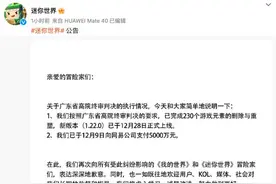 《迷你世界》再次回应侵权：已支付5000万赔偿金、删除相关元素图片