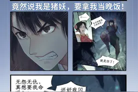 《仙剑奇侠传四》漫画上线图片