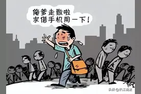 陌生人借手机打电话 借不借？莫让你的善良被犯罪分子利用！图片