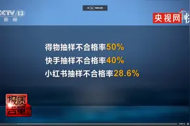 得物回应直播产品抽样不合格率 50%：商品标注方式不符合最新规定图片