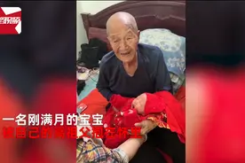 宝宝与爷爷的爷爷同框相差105岁图片