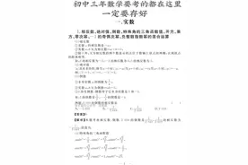 背熟这些你的初中数学就厉害了图片