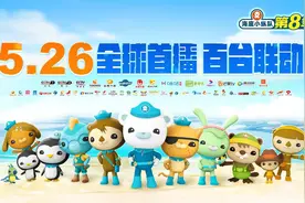 《海底小纵队8》超前揭秘，八大亮点抢鲜看！图片