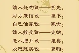 那些快要失传的礼貌用语，你都会用吗？图片