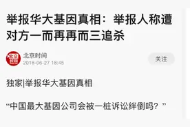 王德明所说的太多疑点，与华大基因只有商业纠纷图片