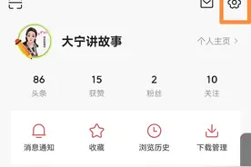 怎么在头条关闭关联的抖音号？图片