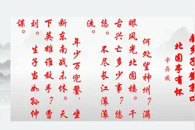 古诗词切片赏析——《南乡子·登京口北固亭有怀》辛弃疾图片