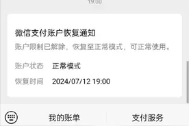 微信和支付宝冻结近40天后终于解除冻结了图片