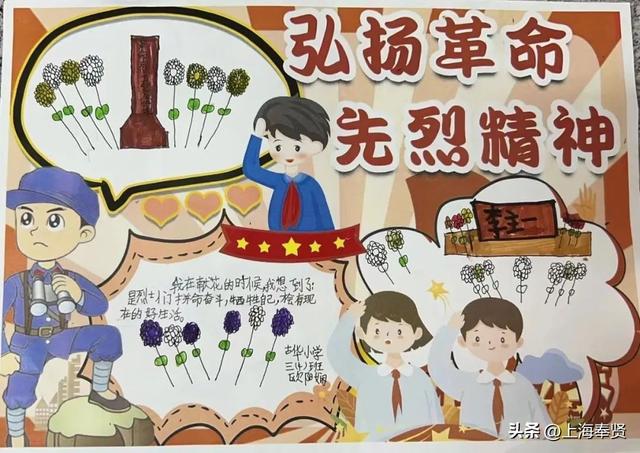 寄语遥寄哀思，扣好“扣子”勇毅前行！“致敬英烈”手抄报