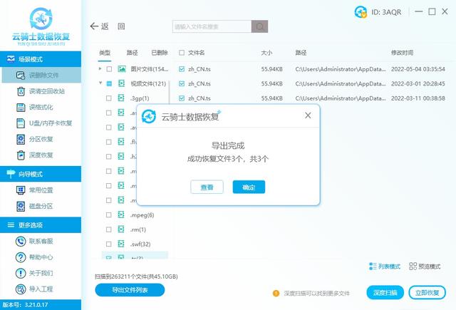 ts文件是什么？ts文件删除了怎么恢复