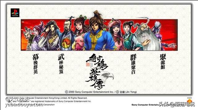 PS经典中文角色扮演游戏《射雕英雄传》全攻略