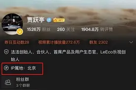 IP地址暴露，贾跃亭已悄悄回国？真相原来没这么简单图片