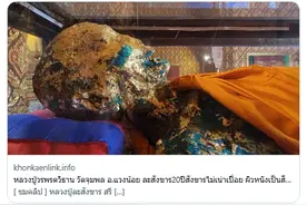 泰国高僧圆寂22年肉身不腐，“周身翠绿”火化时烧不起来图片